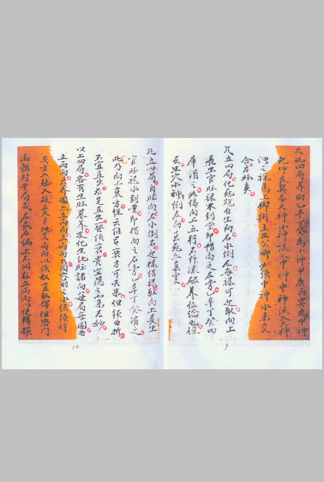 图片[3]-中华古籍网-专注古书收集地理阴阳宅秘集上下合订-中华古籍网-专注古书收集中华古籍网-专注古书收集