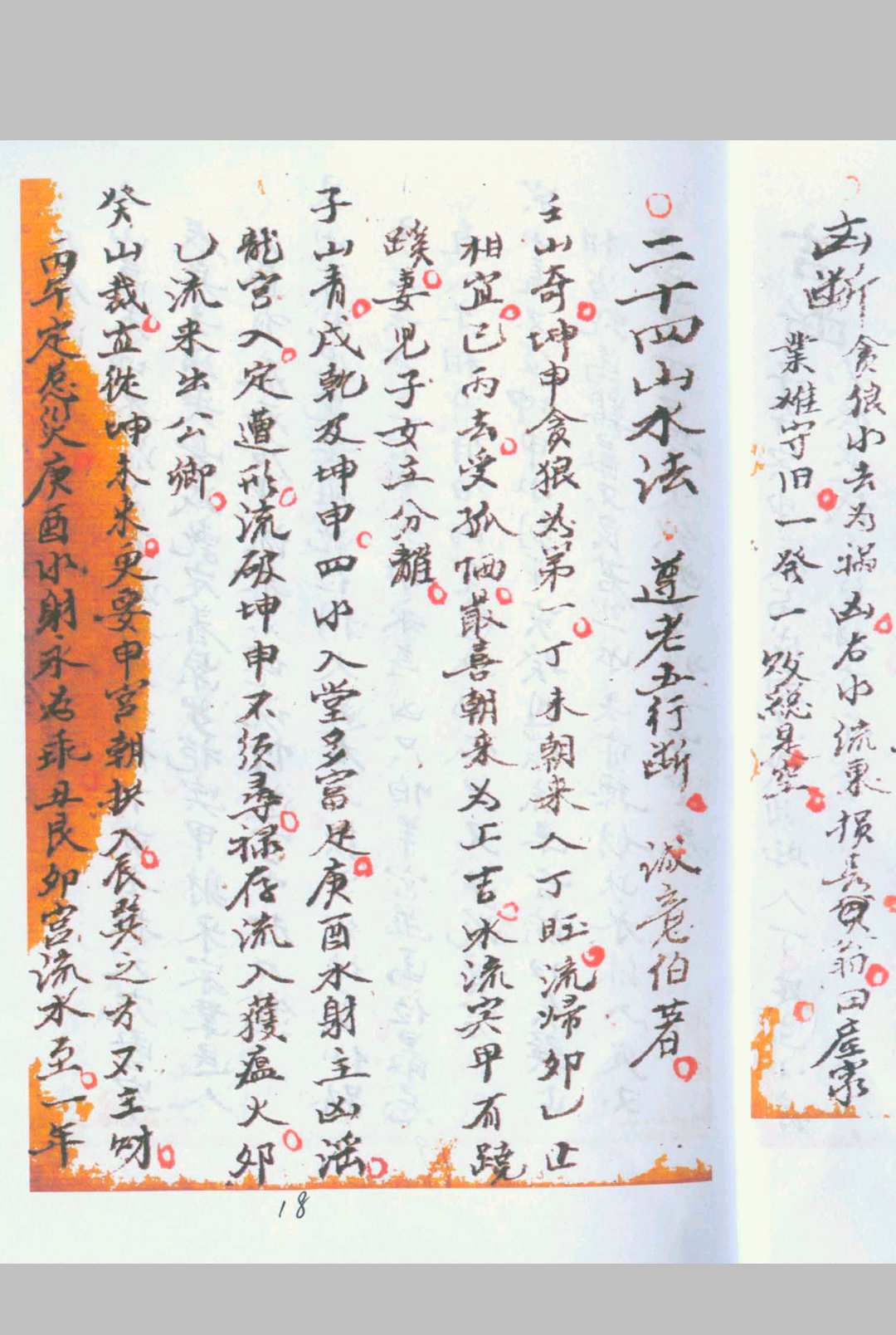 图片[15]-中华古籍网-专注古书收集地理阴阳宅秘集上下合订-中华古籍网-专注古书收集中华古籍网-专注古书收集