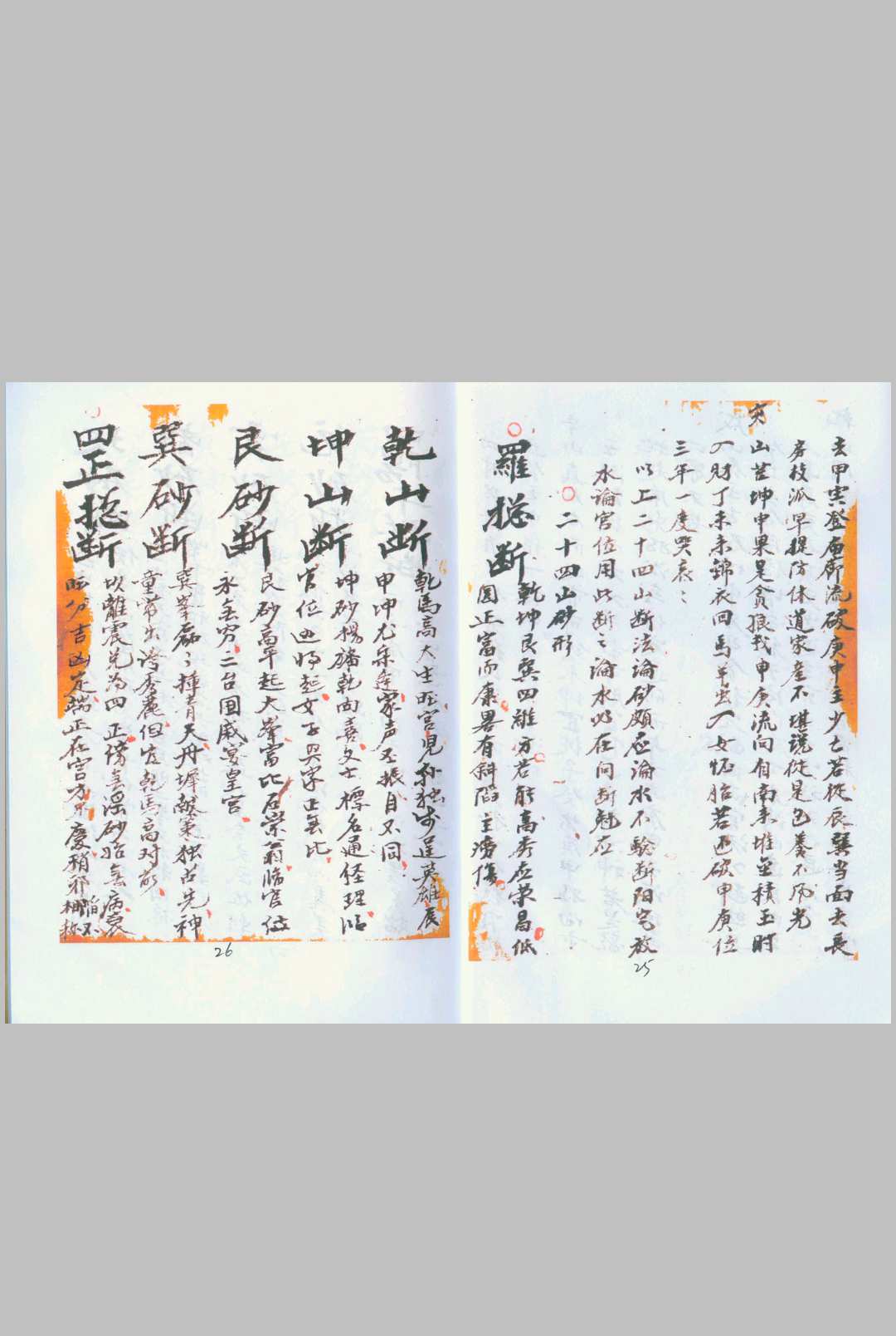 图片[14]-中华古籍网-专注古书收集地理阴阳宅秘集上下合订-中华古籍网-专注古书收集中华古籍网-专注古书收集