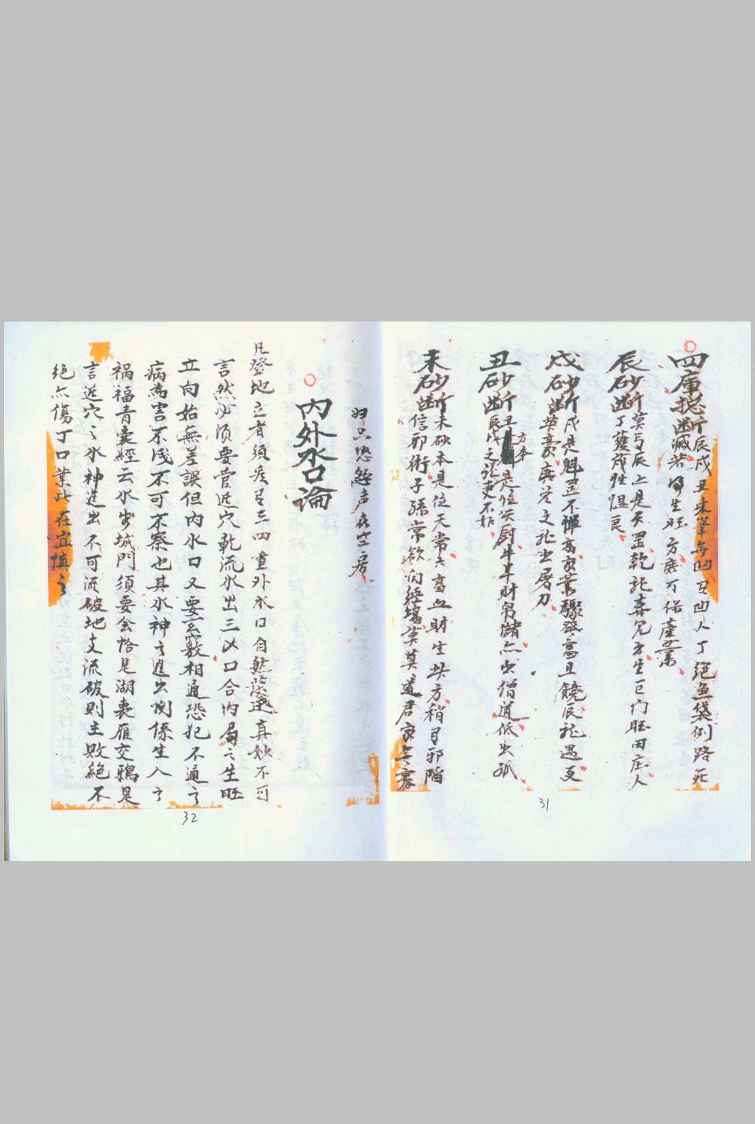 图片[13]-中华古籍网-专注古书收集地理阴阳宅秘集上下合订-中华古籍网-专注古书收集中华古籍网-专注古书收集