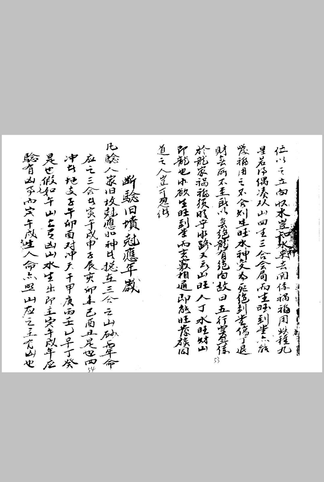 图片[12]-中华古籍网-专注古书收集地理阴阳宅秘集上下合订-中华古籍网-专注古书收集中华古籍网-专注古书收集