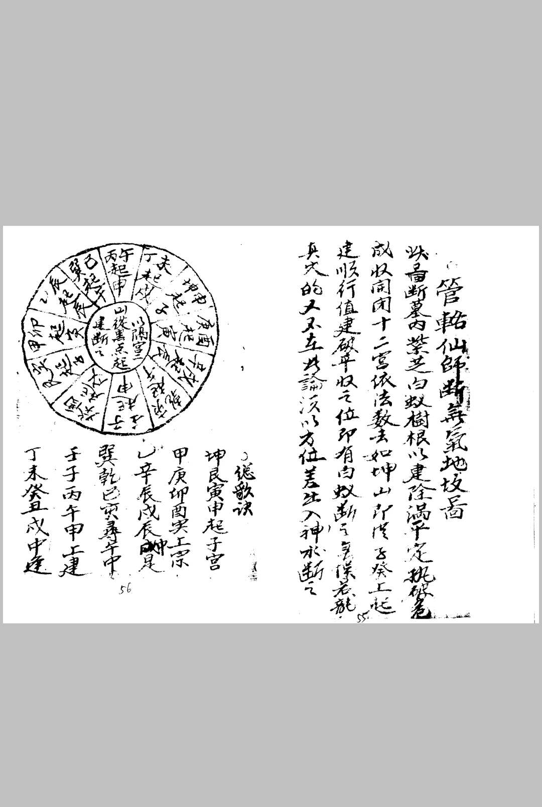 图片[8]-中华古籍网-专注古书收集地理阴阳宅秘集上下合订-中华古籍网-专注古书收集中华古籍网-专注古书收集