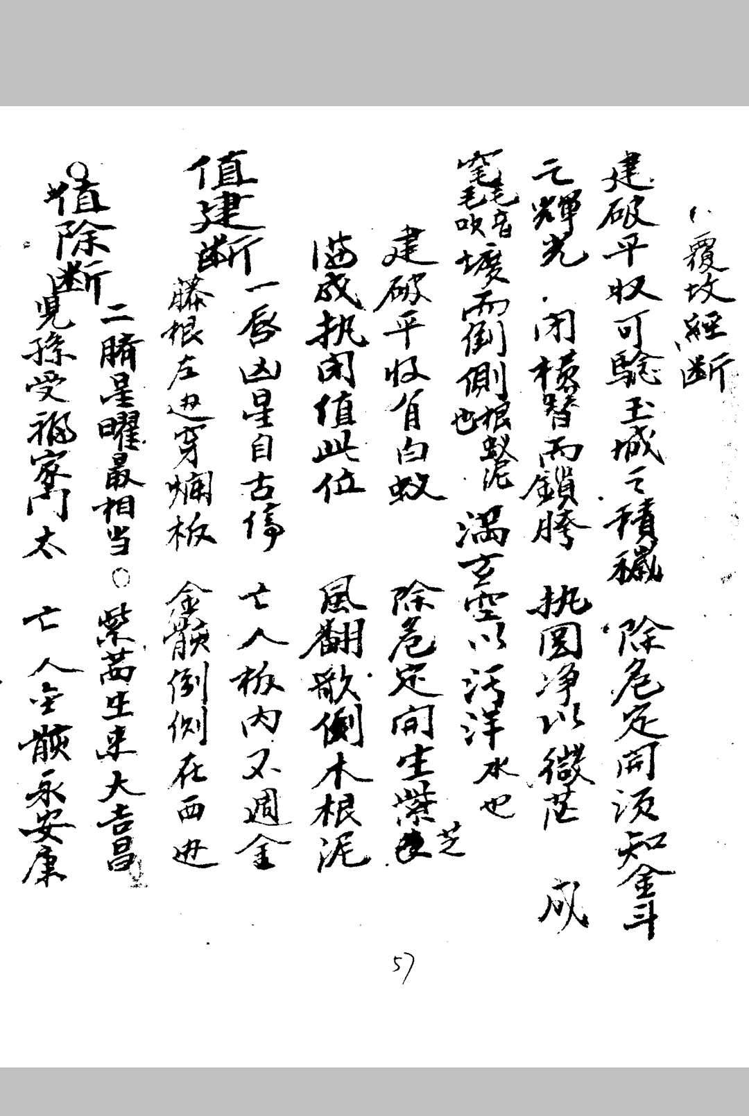 图片[9]-中华古籍网-专注古书收集地理阴阳宅秘集上下合订-中华古籍网-专注古书收集中华古籍网-专注古书收集