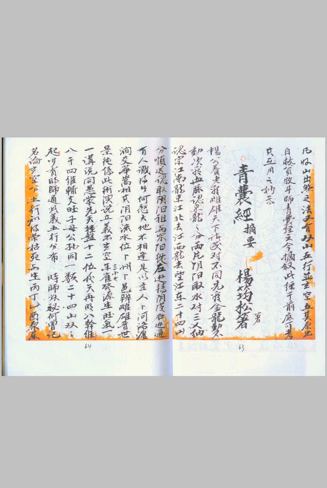 图片[22]-中华古籍网-专注古书收集地理阴阳宅秘集上下合订-中华古籍网-专注古书收集中华古籍网-专注古书收集