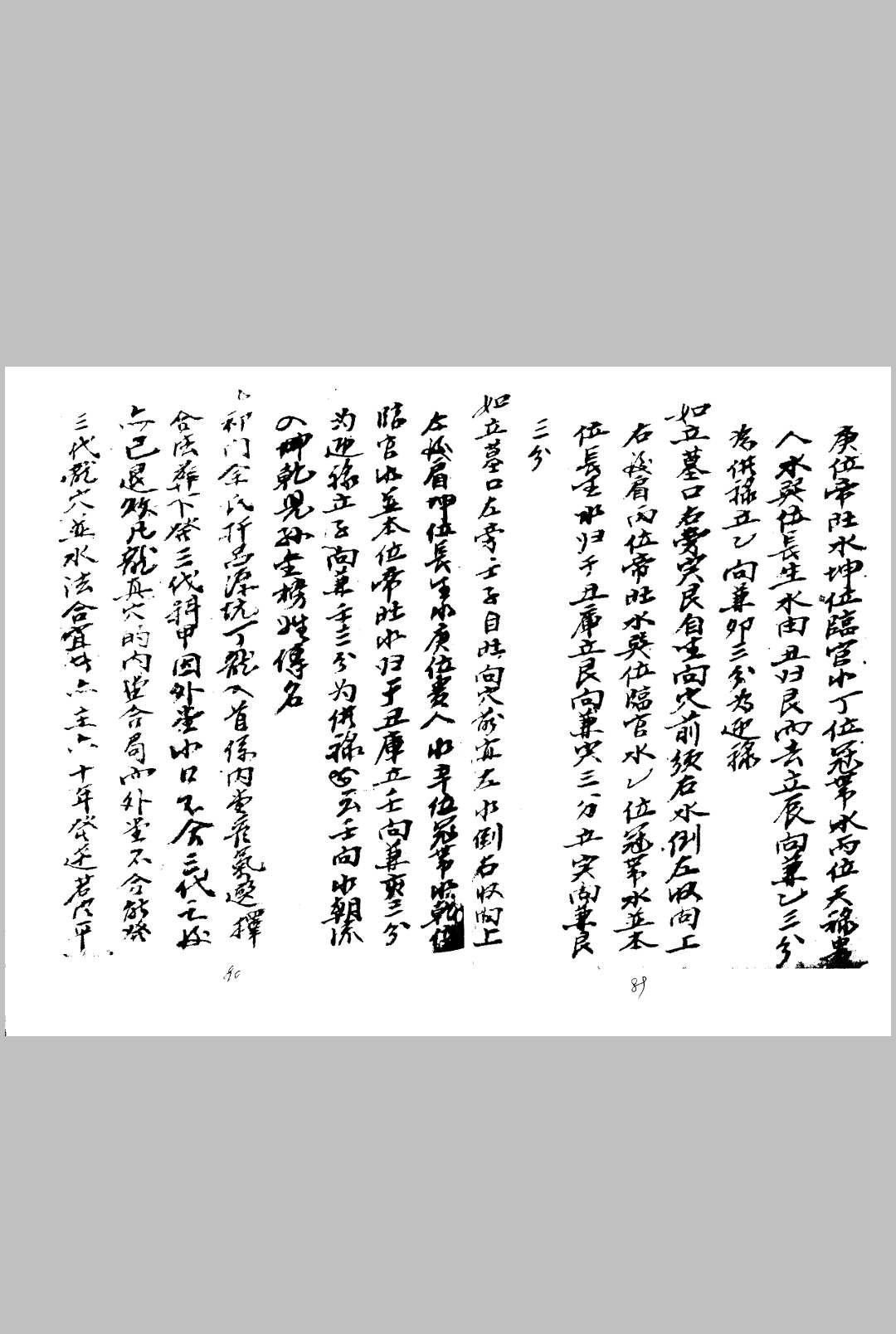 图片[10]-中华古籍网-专注古书收集地理阴阳宅秘集上下合订-中华古籍网-专注古书收集中华古籍网-专注古书收集