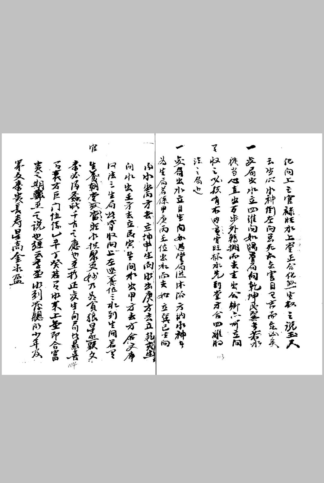 图片[19]-中华古籍网-专注古书收集地理阴阳宅秘集上下合订-中华古籍网-专注古书收集中华古籍网-专注古书收集