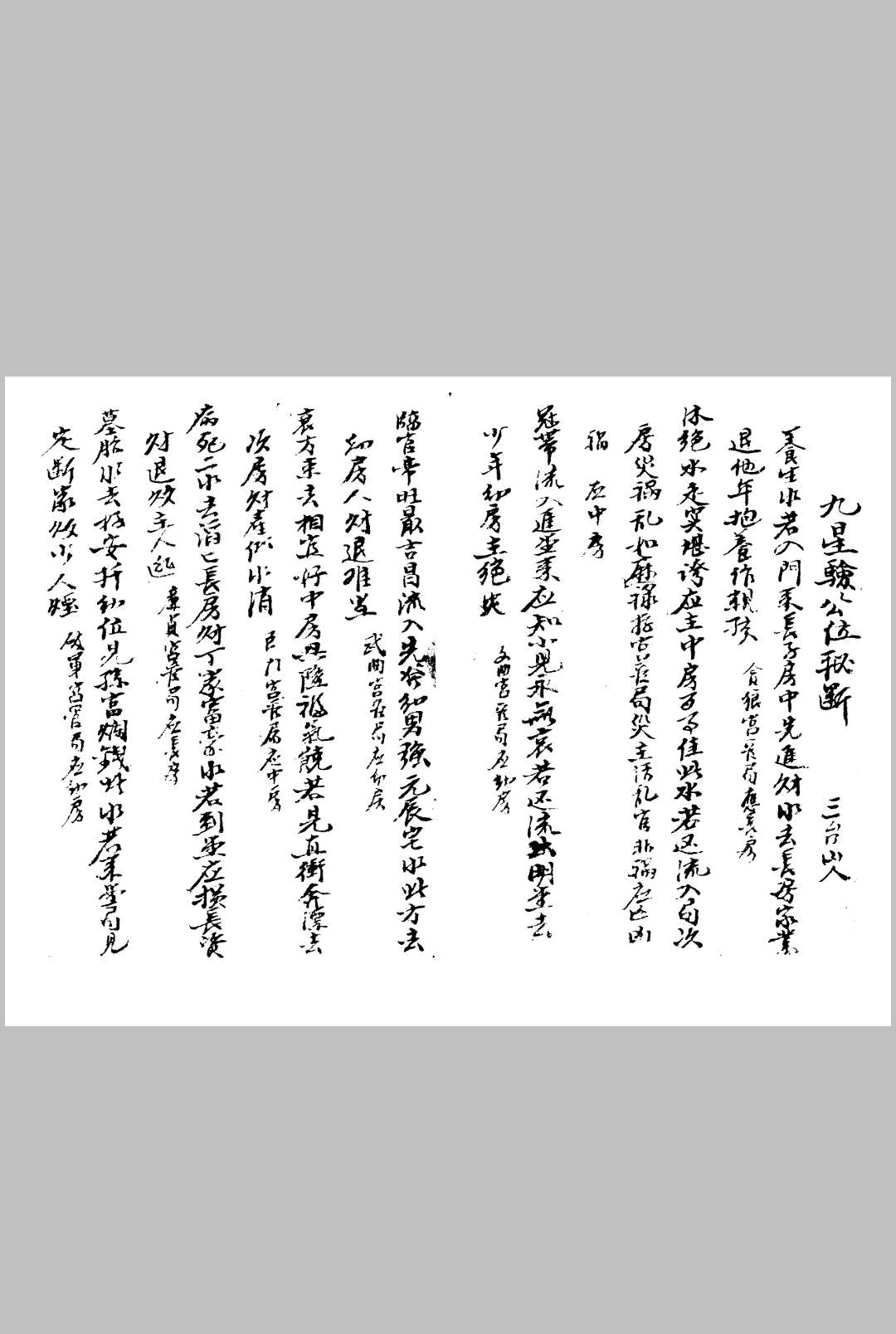 图片[18]-中华古籍网-专注古书收集地理阴阳宅秘集上下合订-中华古籍网-专注古书收集中华古籍网-专注古书收集