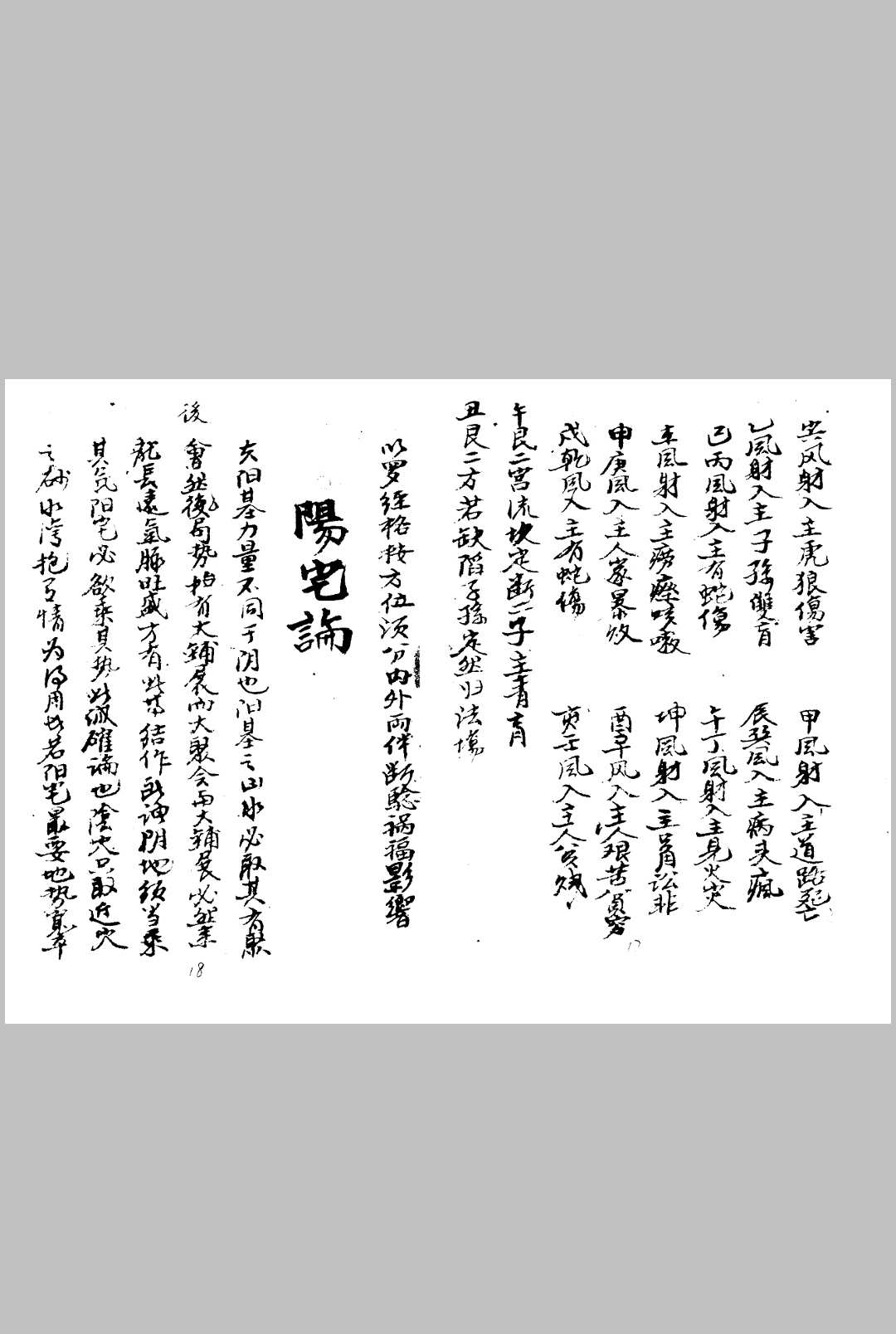 图片[17]-中华古籍网-专注古书收集地理阴阳宅秘集上下合订-中华古籍网-专注古书收集中华古籍网-专注古书收集