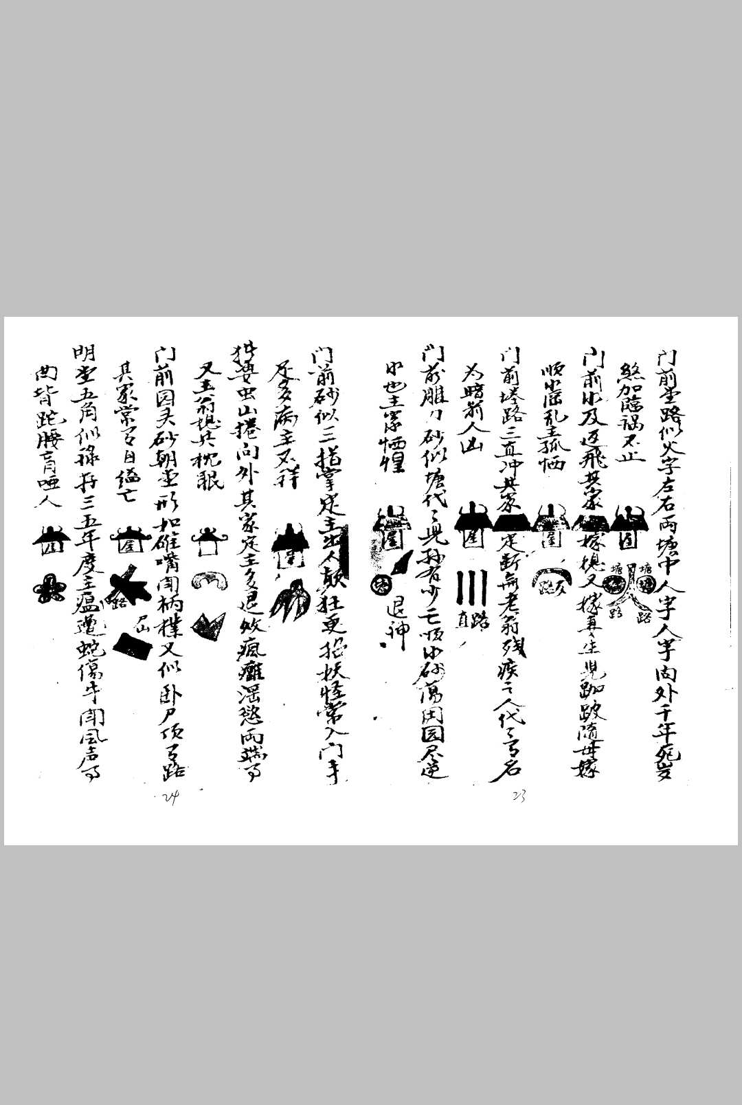图片[27]-中华古籍网-专注古书收集地理阴阳宅秘集上下合订-中华古籍网-专注古书收集中华古籍网-专注古书收集