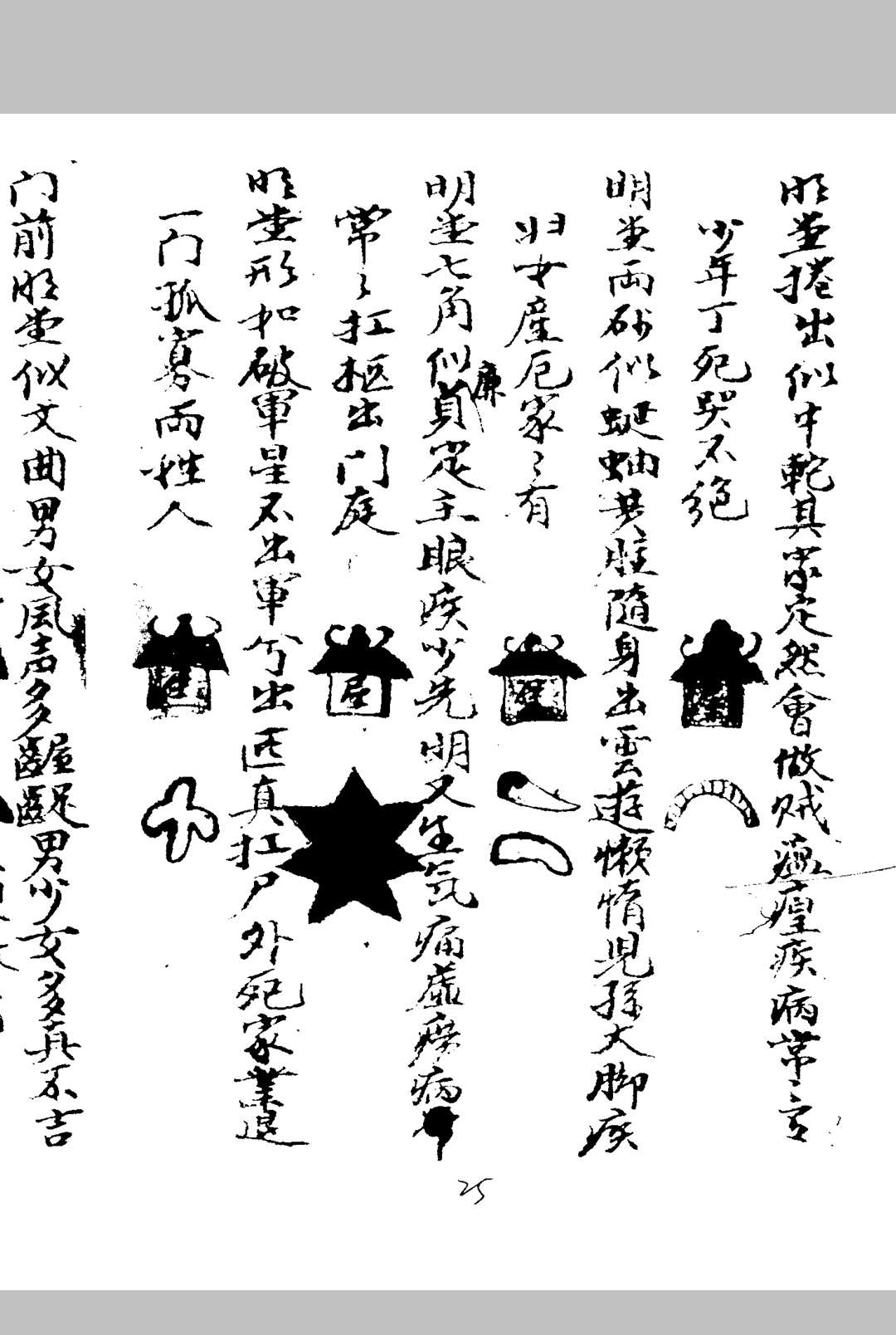图片[21]-中华古籍网-专注古书收集地理阴阳宅秘集上下合订-中华古籍网-专注古书收集中华古籍网-专注古书收集