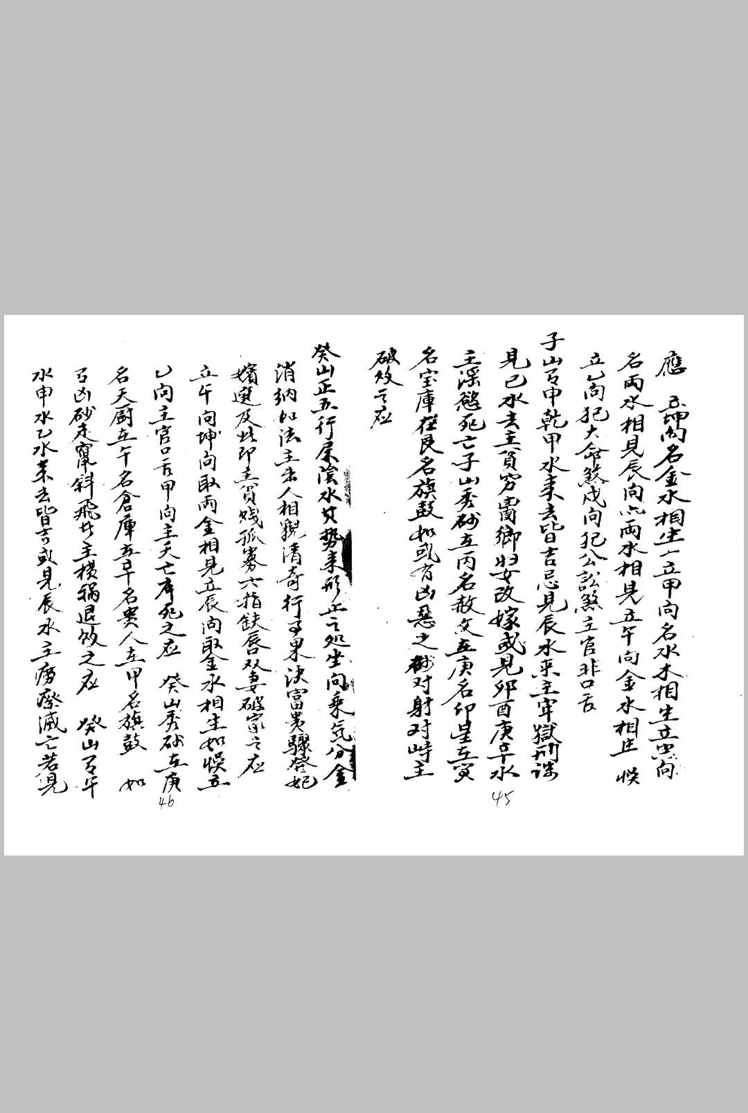 图片[16]-中华古籍网-专注古书收集地理阴阳宅秘集上下合订-中华古籍网-专注古书收集中华古籍网-专注古书收集