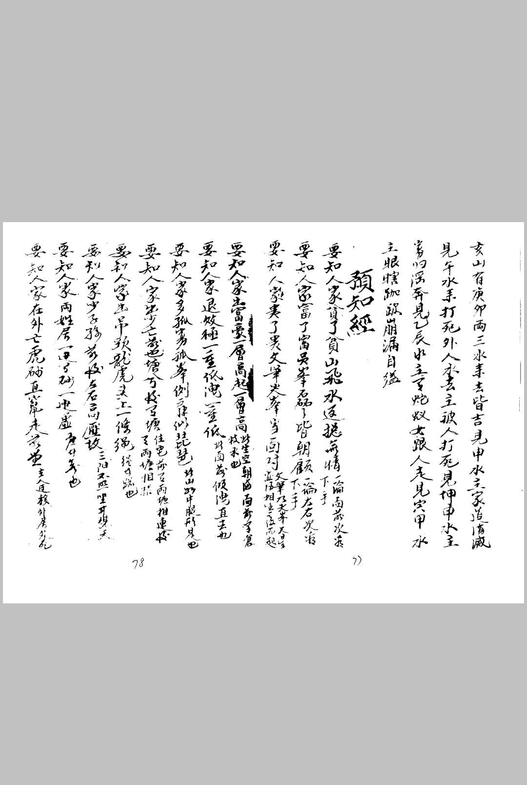 图片[24]-中华古籍网-专注古书收集地理阴阳宅秘集上下合订-中华古籍网-专注古书收集中华古籍网-专注古书收集