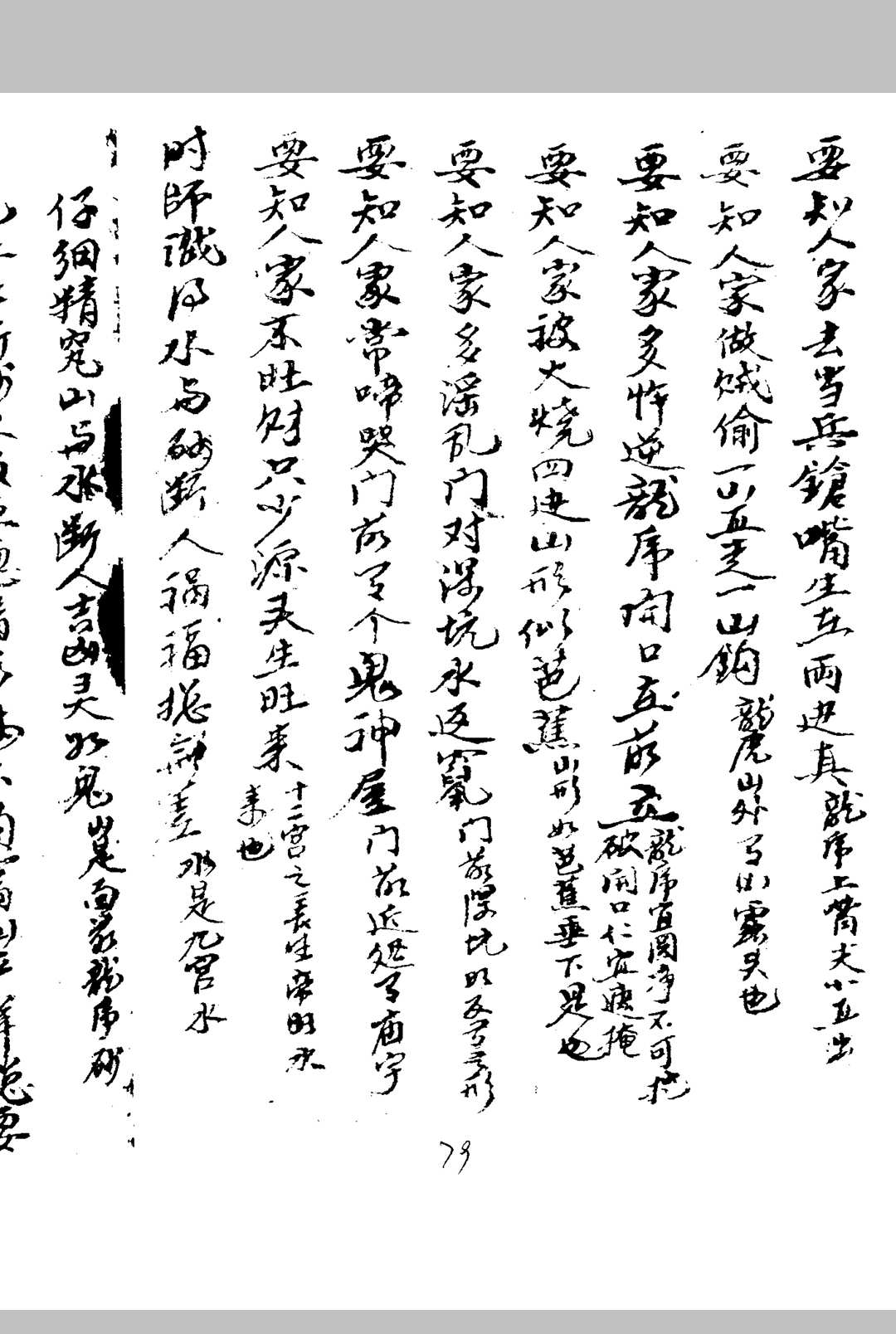 图片[28]-中华古籍网-专注古书收集地理阴阳宅秘集上下合订-中华古籍网-专注古书收集中华古籍网-专注古书收集