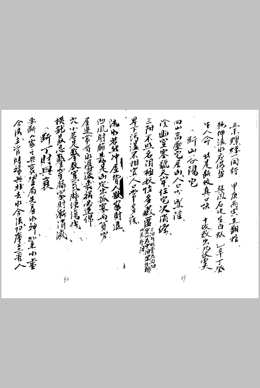 图片[32]-中华古籍网-专注古书收集地理阴阳宅秘集上下合订-中华古籍网-专注古书收集中华古籍网-专注古书收集
