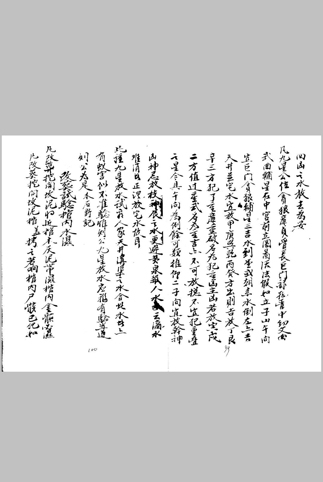 图片[31]-中华古籍网-专注古书收集地理阴阳宅秘集上下合订-中华古籍网-专注古书收集中华古籍网-专注古书收集