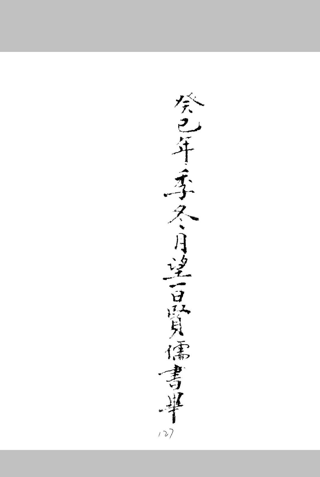 图片[33]-中华古籍网-专注古书收集地理阴阳宅秘集上下合订-中华古籍网-专注古书收集中华古籍网-专注古书收集