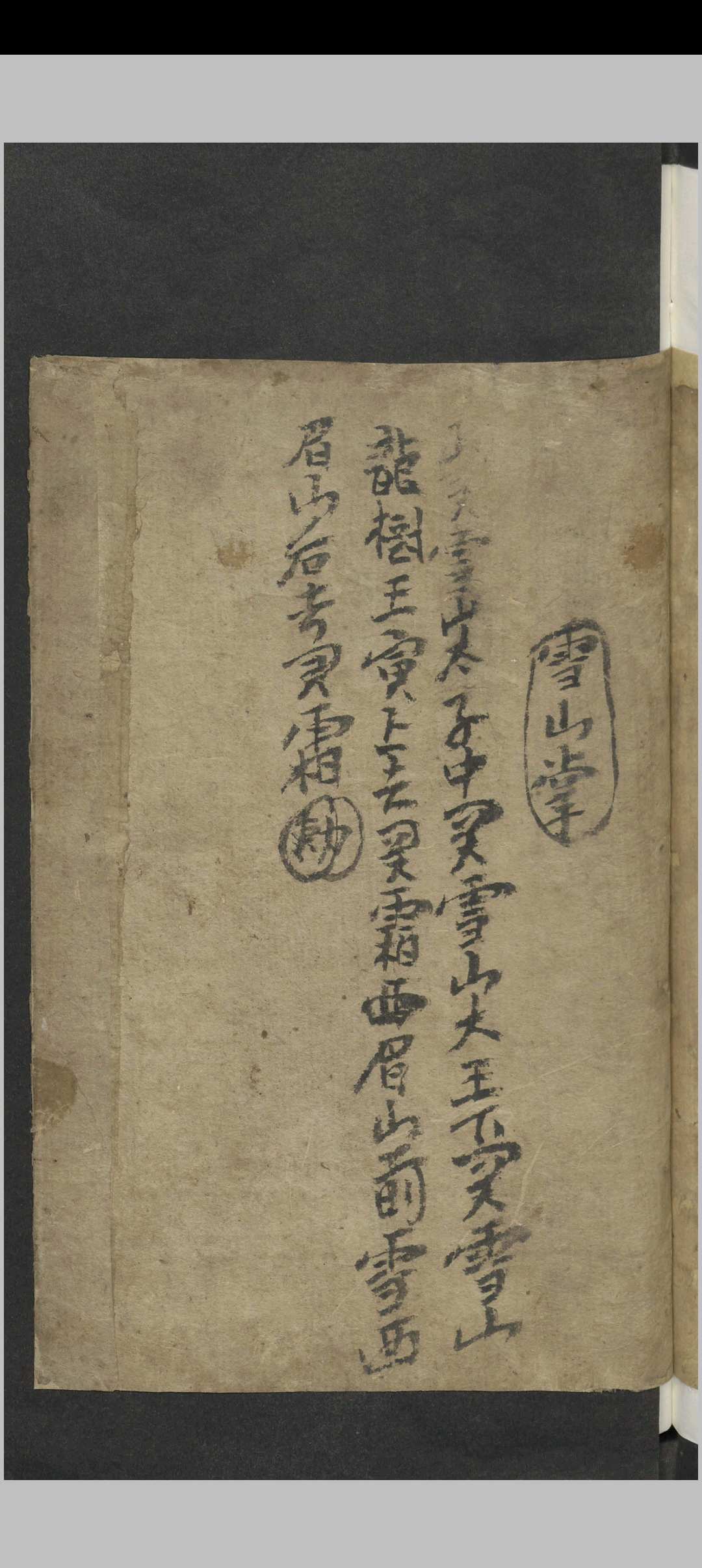 图片[16]-中华古籍网-专注古书收集曾秉 道书 , 1800-中华古籍网-专注古书收集中华古籍网-专注古书收集