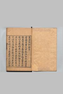 唐世说新语 13卷 刘肃（唐） 明万历37年中华古籍网-专注古书收集中华古籍网