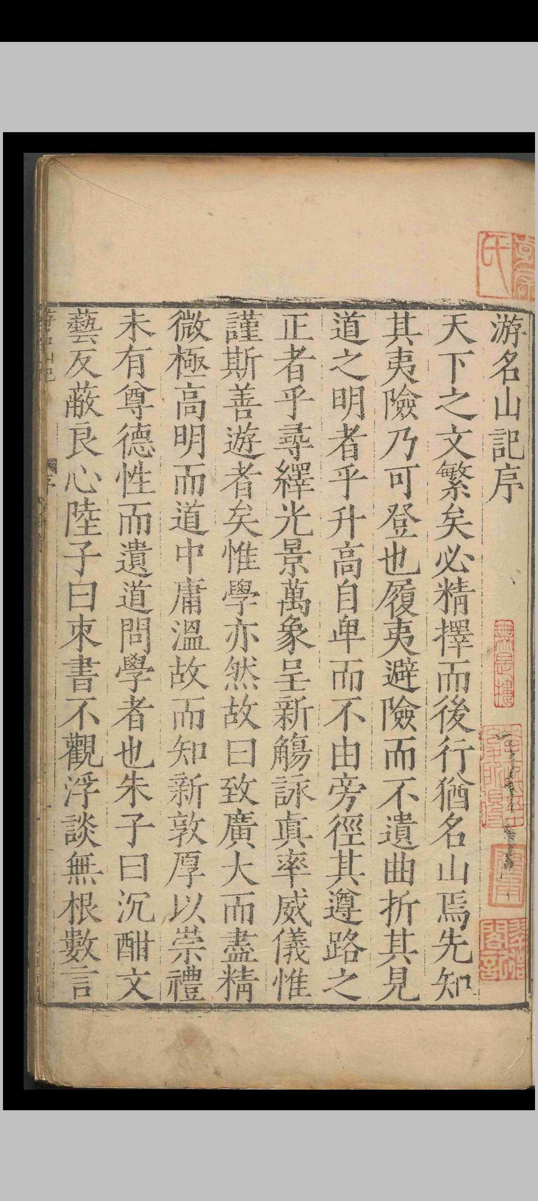 古今游名山记.十七卷.总录.三卷.何镗.明嘉靖四十四年中华古籍网-专注古书收集中华古籍网