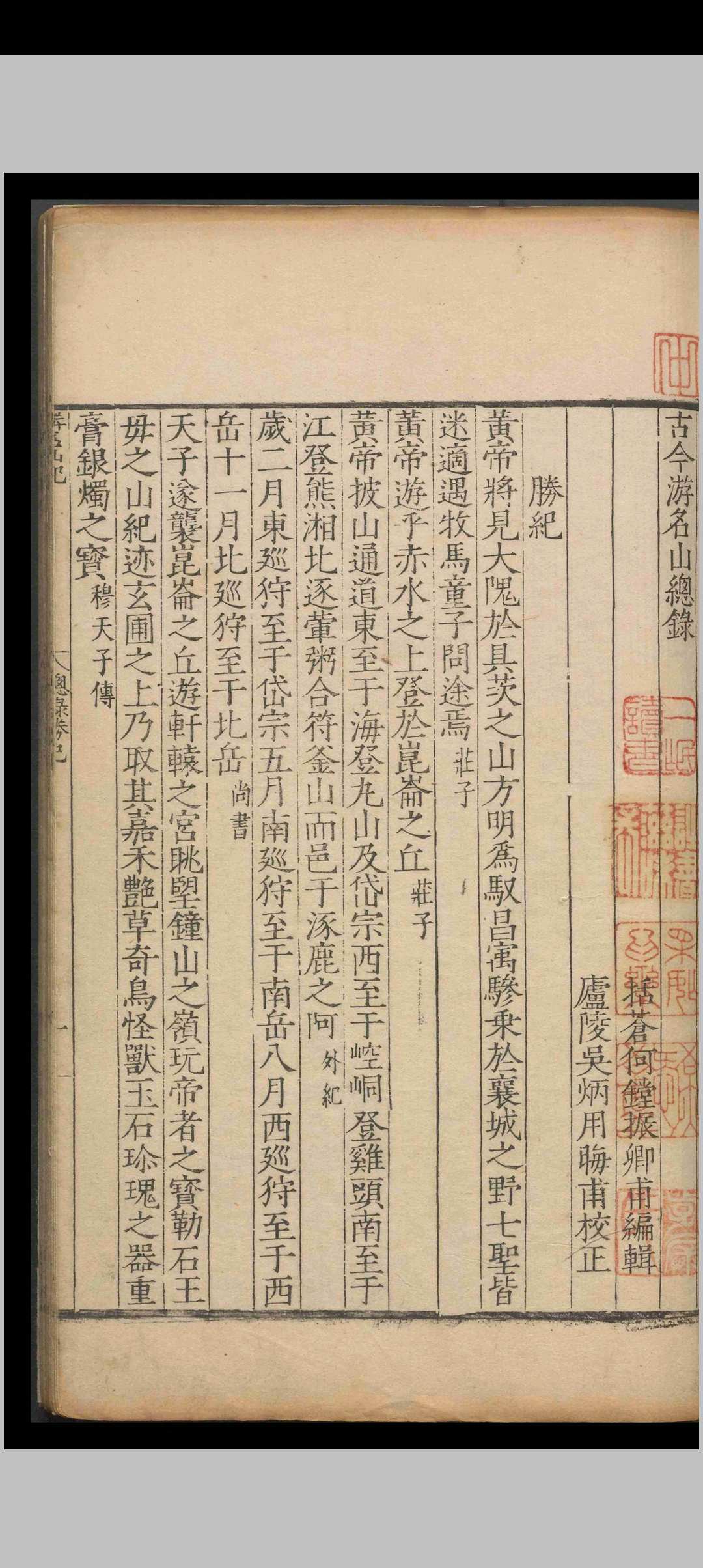 图片[4]中华古籍网-专注古书收集古今游名山记.十七卷.总录.三卷.何镗.明嘉靖四十四年中华古籍网-专注古书收集中华古籍网