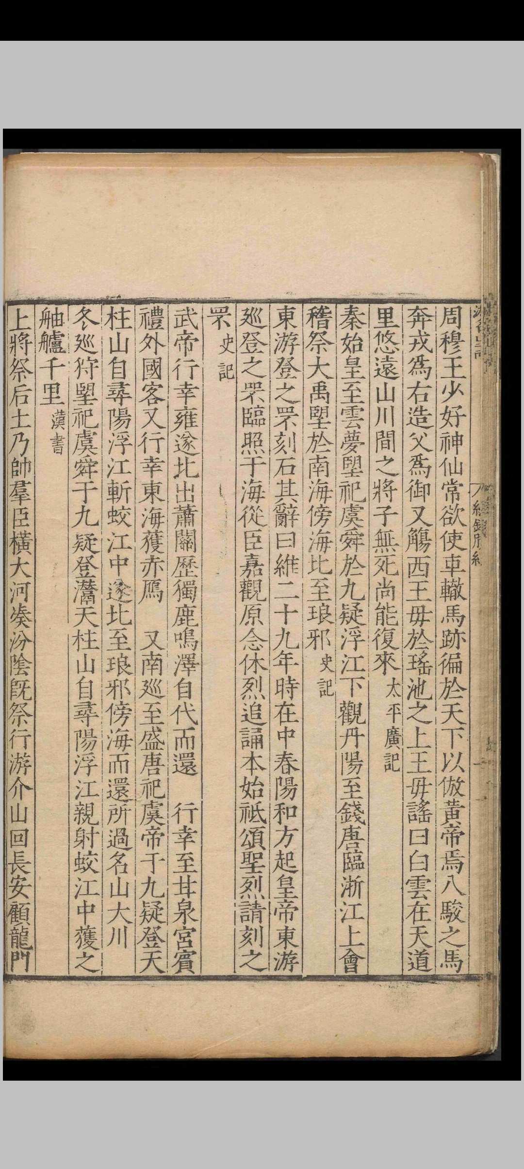 图片[8]中华古籍网-专注古书收集古今游名山记.十七卷.总录.三卷.何镗.明嘉靖四十四年中华古籍网-专注古书收集中华古籍网