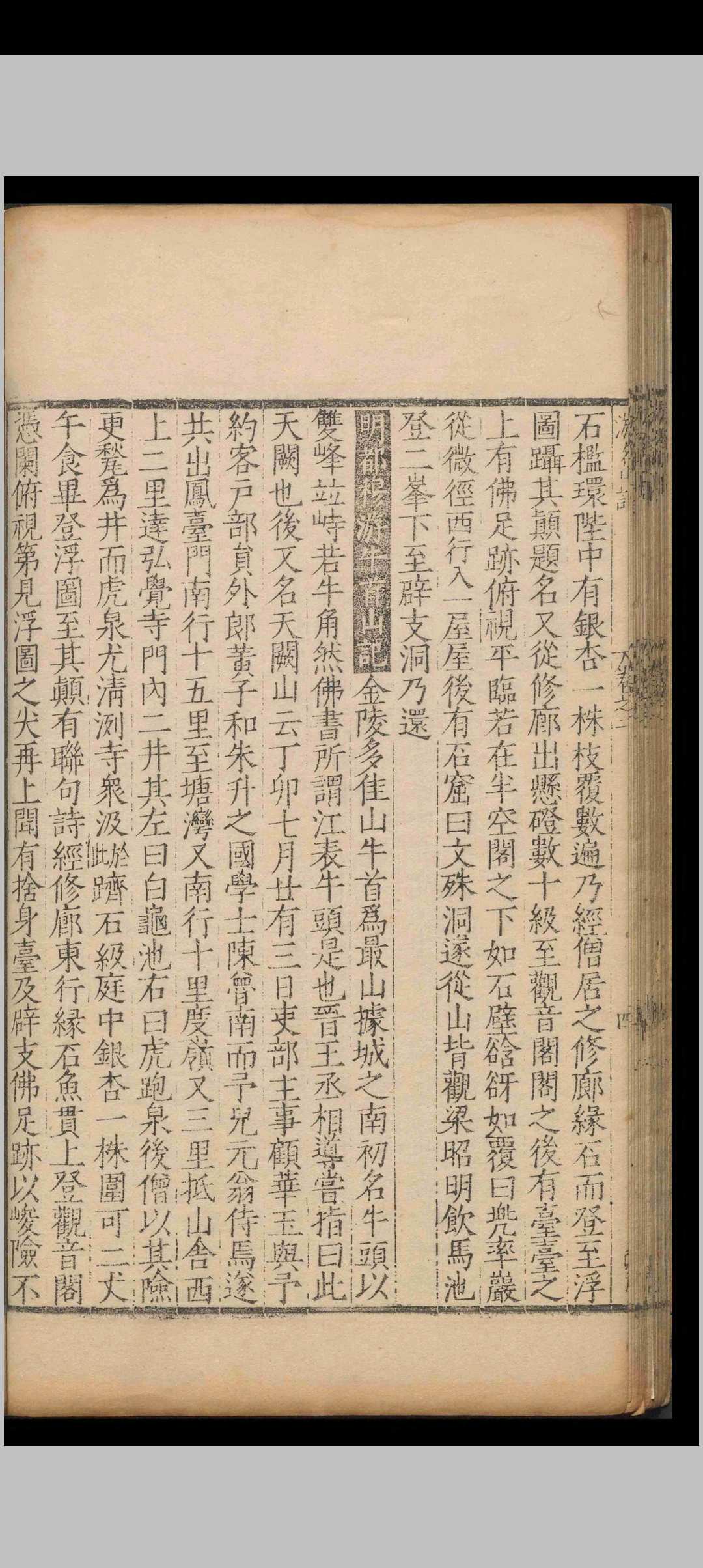 图片[6]中华古籍网-专注古书收集古今游名山记.十七卷.总录.三卷.何镗.明嘉靖四十四年中华古籍网-专注古书收集中华古籍网