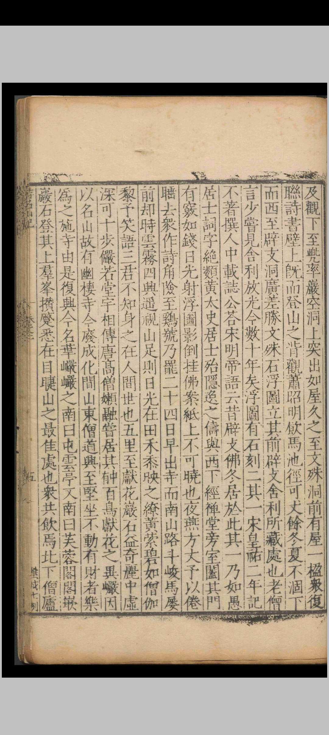 图片[7]中华古籍网-专注古书收集古今游名山记.十七卷.总录.三卷.何镗.明嘉靖四十四年中华古籍网-专注古书收集中华古籍网