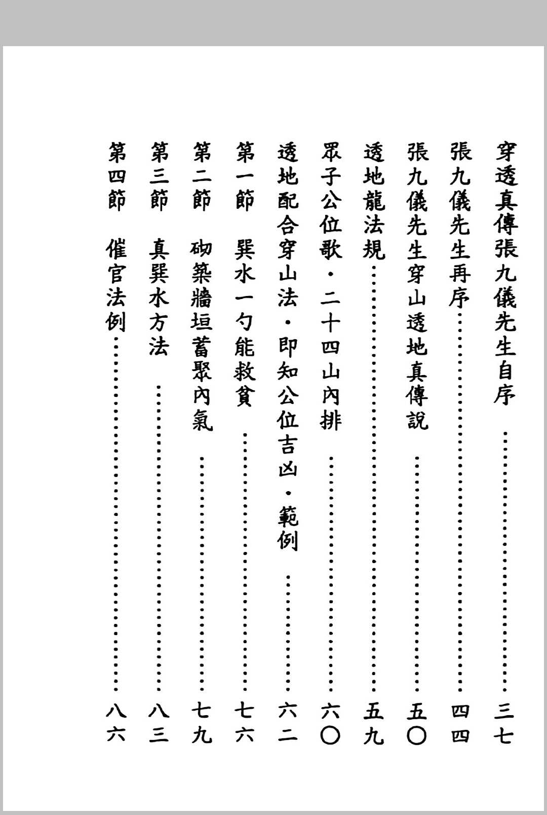图片[4]中华古籍网-专注古书收集道德地理奇书-穿山透地真传 张九仪 原著、曾怀贤 浅注中华古籍网-专注古书收集中华古籍网