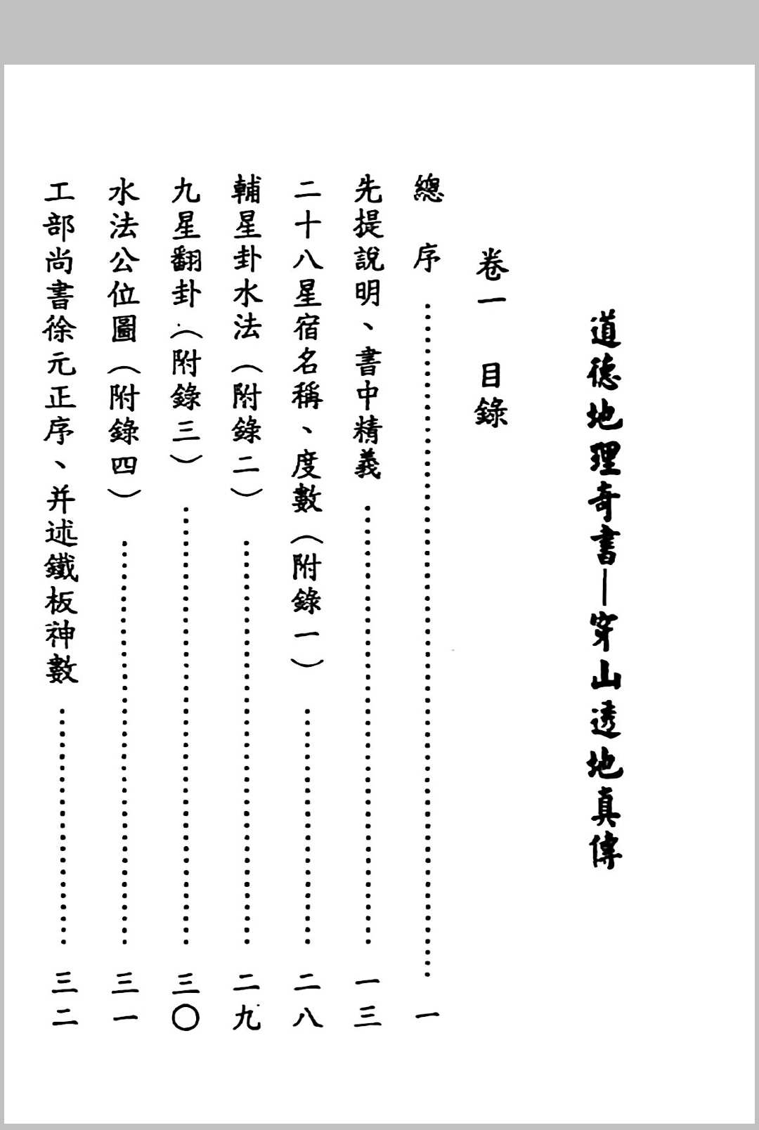 图片[2]中华古籍网-专注古书收集道德地理奇书-穿山透地真传 张九仪 原著、曾怀贤 浅注中华古籍网-专注古书收集中华古籍网