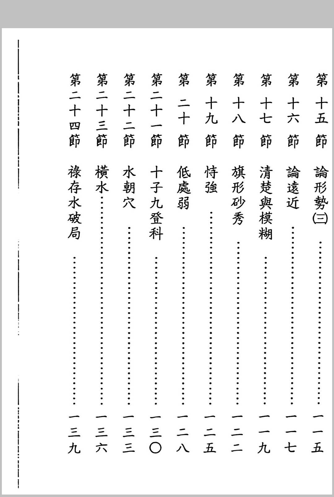 图片[3]中华古籍网-专注古书收集道德地理奇书-穿山透地真传 张九仪 原著、曾怀贤 浅注中华古籍网-专注古书收集中华古籍网