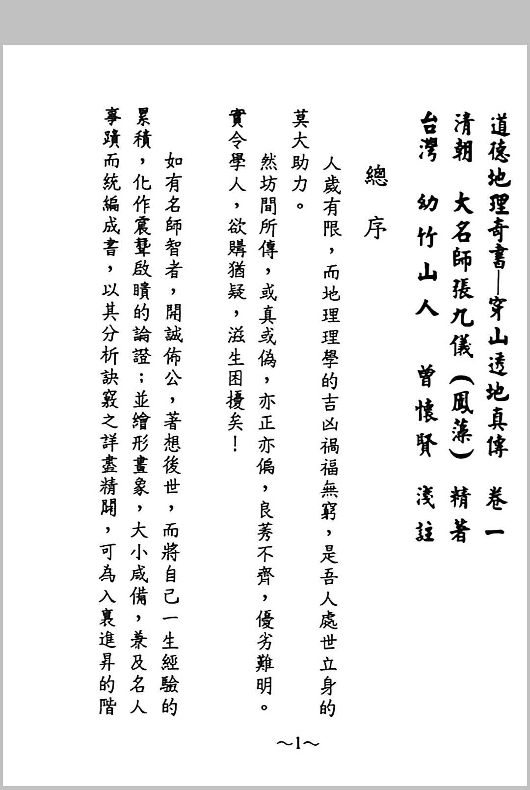图片[9]中华古籍网-专注古书收集道德地理奇书-穿山透地真传 张九仪 原著、曾怀贤 浅注中华古籍网-专注古书收集中华古籍网