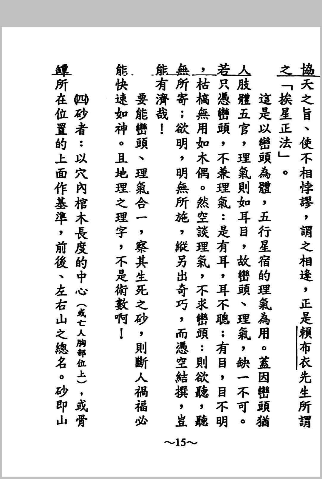 图片[24]中华古籍网-专注古书收集道德地理奇书-穿山透地真传 张九仪 原著、曾怀贤 浅注中华古籍网-专注古书收集中华古籍网