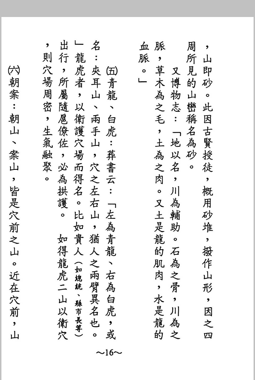 图片[10]中华古籍网-专注古书收集道德地理奇书-穿山透地真传 张九仪 原著、曾怀贤 浅注中华古籍网-专注古书收集中华古籍网