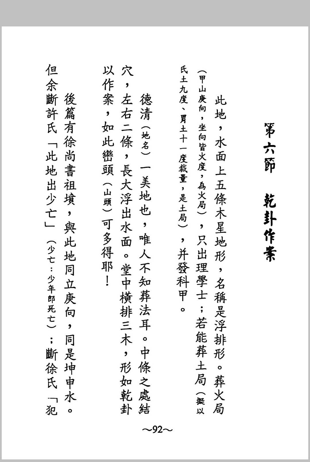 图片[11]中华古籍网-专注古书收集道德地理奇书-穿山透地真传 张九仪 原著、曾怀贤 浅注中华古籍网-专注古书收集中华古籍网