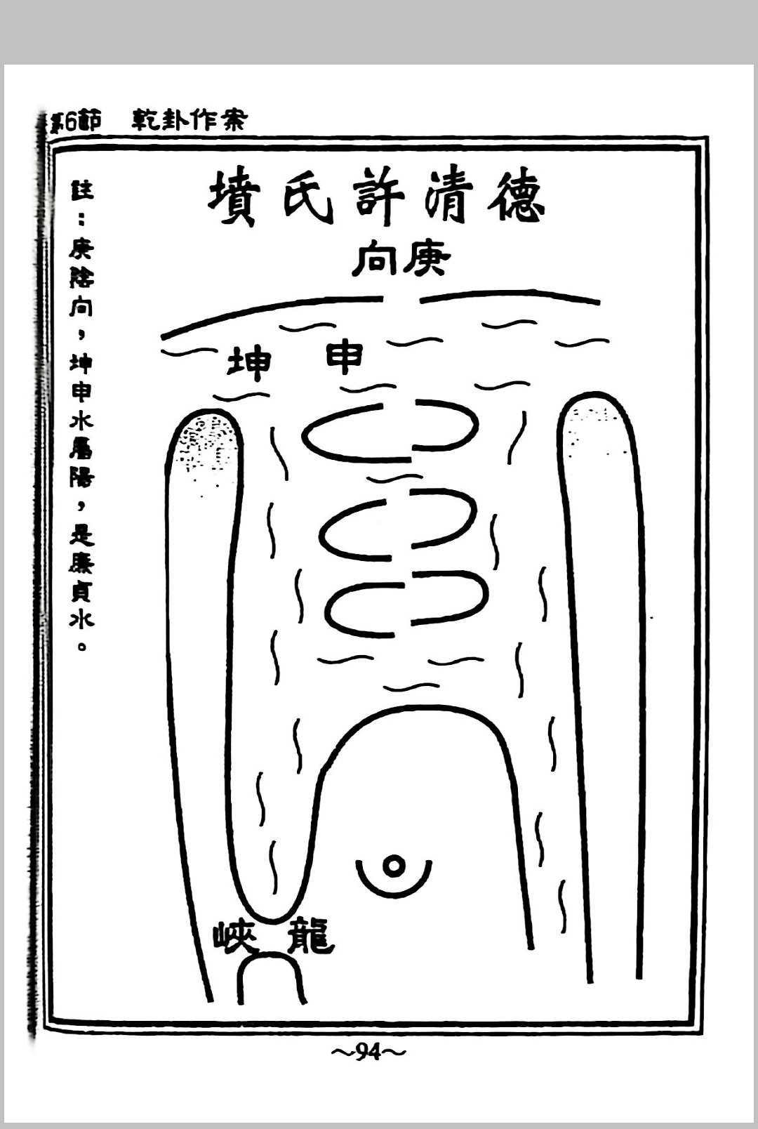 图片[12]中华古籍网-专注古书收集道德地理奇书-穿山透地真传 张九仪 原著、曾怀贤 浅注中华古籍网-专注古书收集中华古籍网