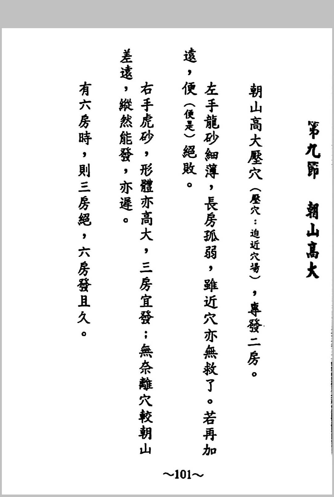 图片[17]中华古籍网-专注古书收集道德地理奇书-穿山透地真传 张九仪 原著、曾怀贤 浅注中华古籍网-专注古书收集中华古籍网
