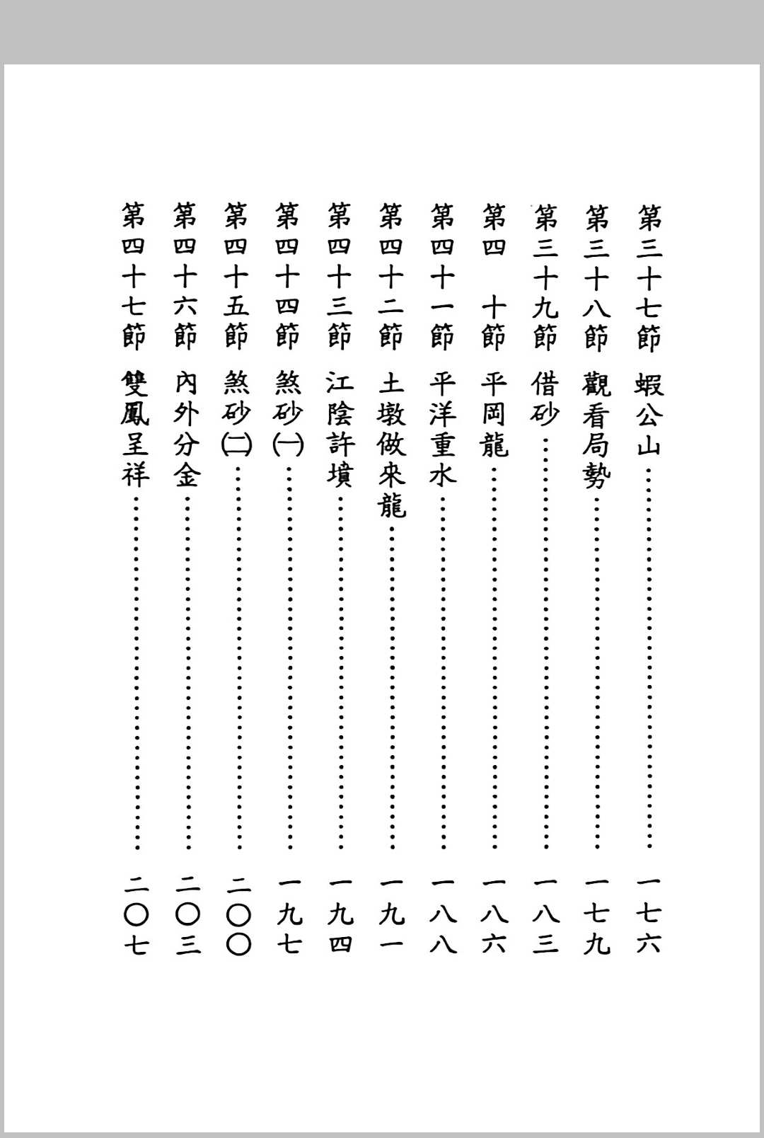 图片[19]中华古籍网-专注古书收集道德地理奇书-穿山透地真传 张九仪 原著、曾怀贤 浅注中华古籍网-专注古书收集中华古籍网
