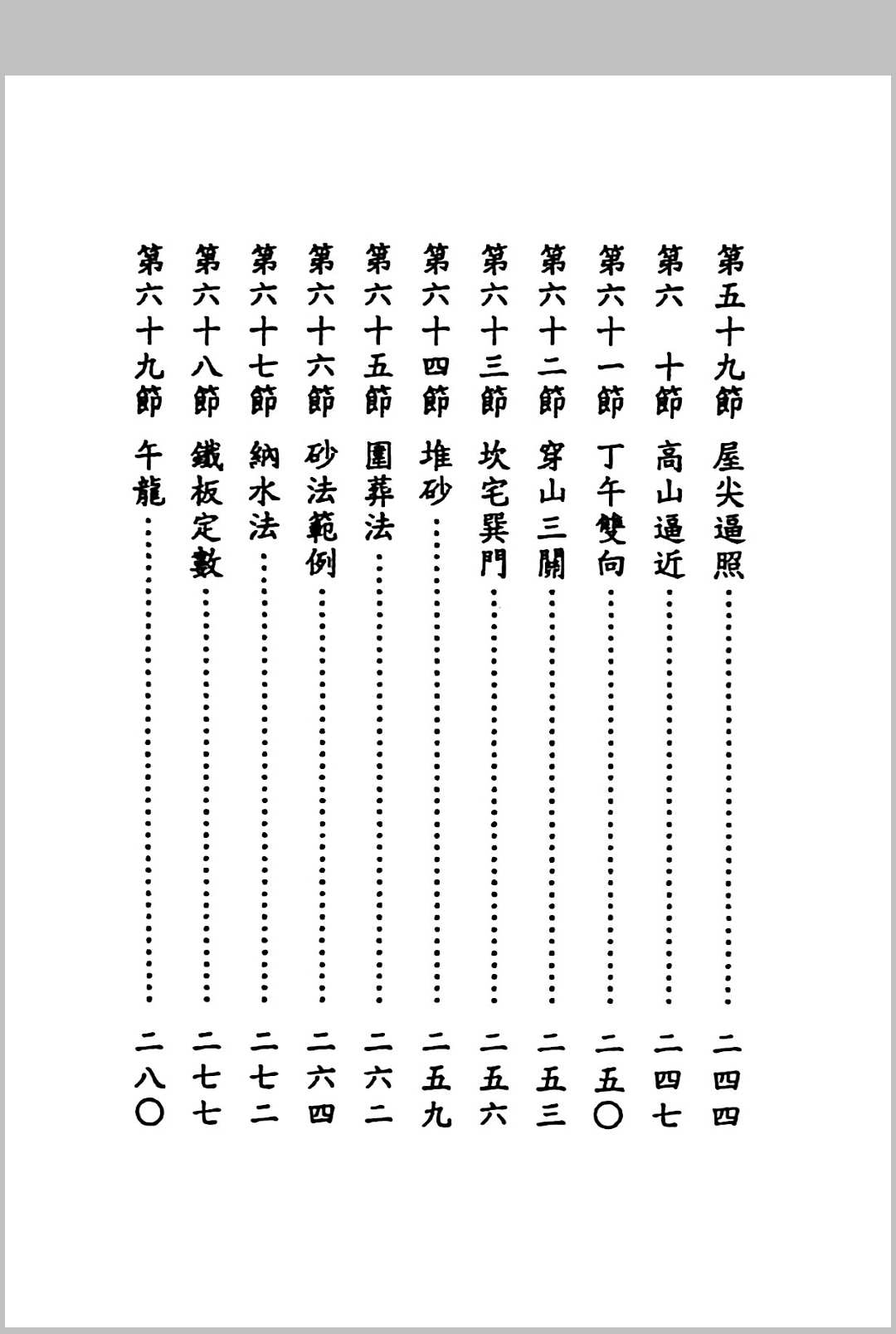 图片[6]中华古籍网-专注古书收集道德地理奇书-穿山透地真传 张九仪 原著、曾怀贤 浅注中华古籍网-专注古书收集中华古籍网