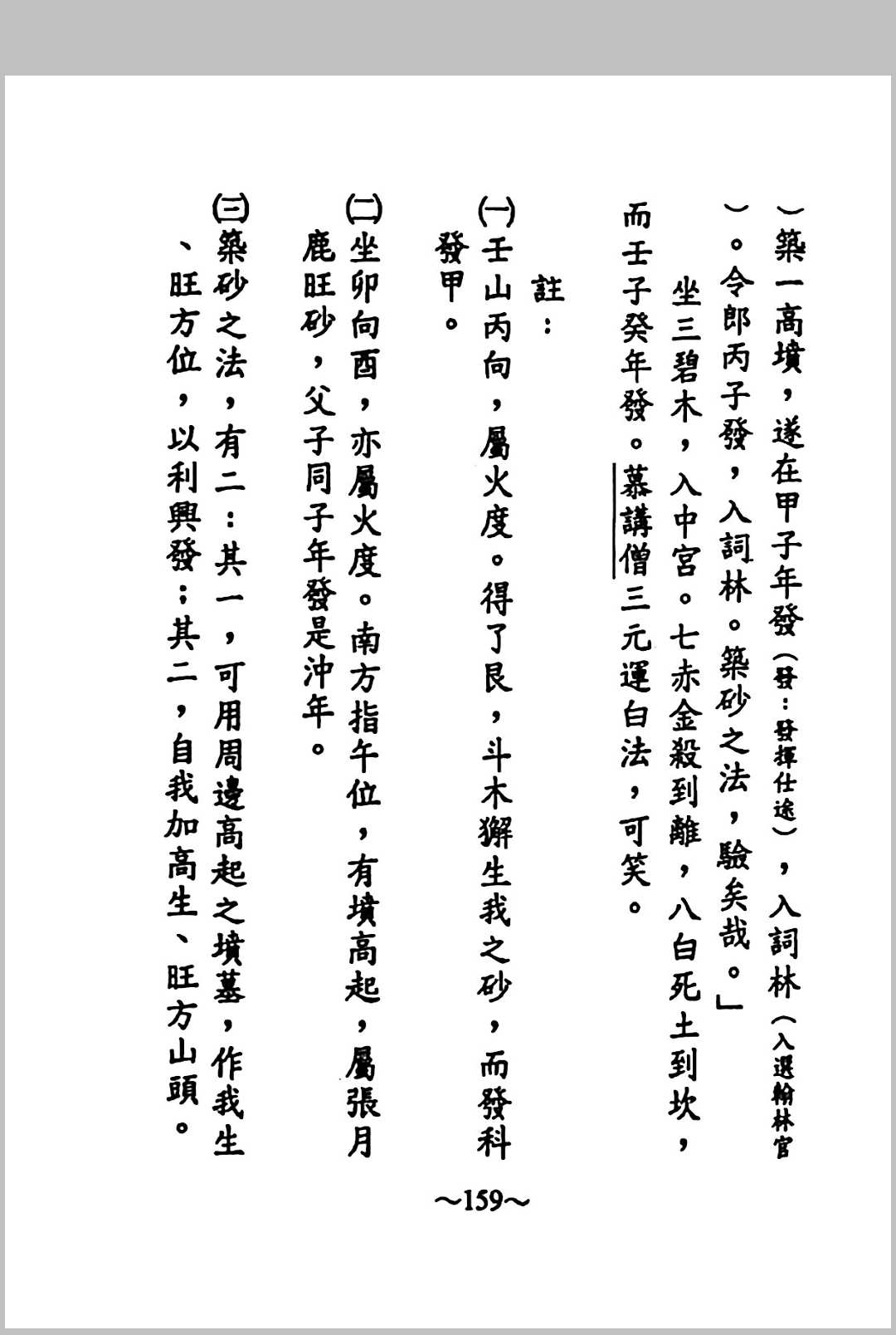 图片[14]中华古籍网-专注古书收集道德地理奇书-穿山透地真传 张九仪 原著、曾怀贤 浅注中华古籍网-专注古书收集中华古籍网