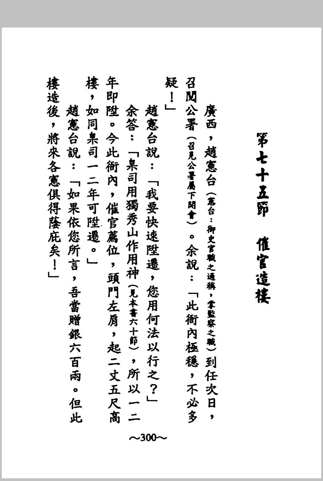图片[15]中华古籍网-专注古书收集道德地理奇书-穿山透地真传 张九仪 原著、曾怀贤 浅注中华古籍网-专注古书收集中华古籍网