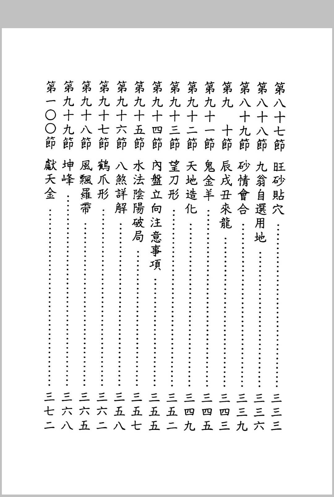 图片[8]中华古籍网-专注古书收集道德地理奇书-穿山透地真传 张九仪 原著、曾怀贤 浅注中华古籍网-专注古书收集中华古籍网