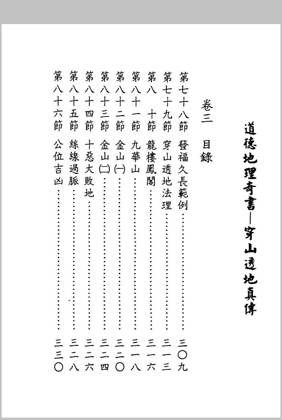 图片[7]中华古籍网-专注古书收集道德地理奇书-穿山透地真传 张九仪 原著、曾怀贤 浅注中华古籍网-专注古书收集中华古籍网