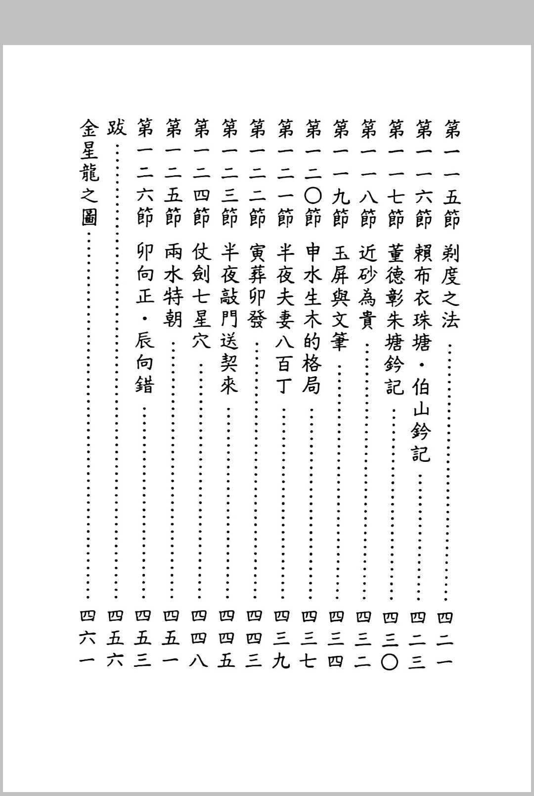 图片[21]中华古籍网-专注古书收集道德地理奇书-穿山透地真传 张九仪 原著、曾怀贤 浅注中华古籍网-专注古书收集中华古籍网
