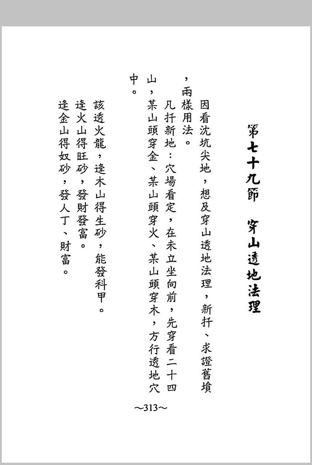 图片[18]中华古籍网-专注古书收集道德地理奇书-穿山透地真传 张九仪 原著、曾怀贤 浅注中华古籍网-专注古书收集中华古籍网
