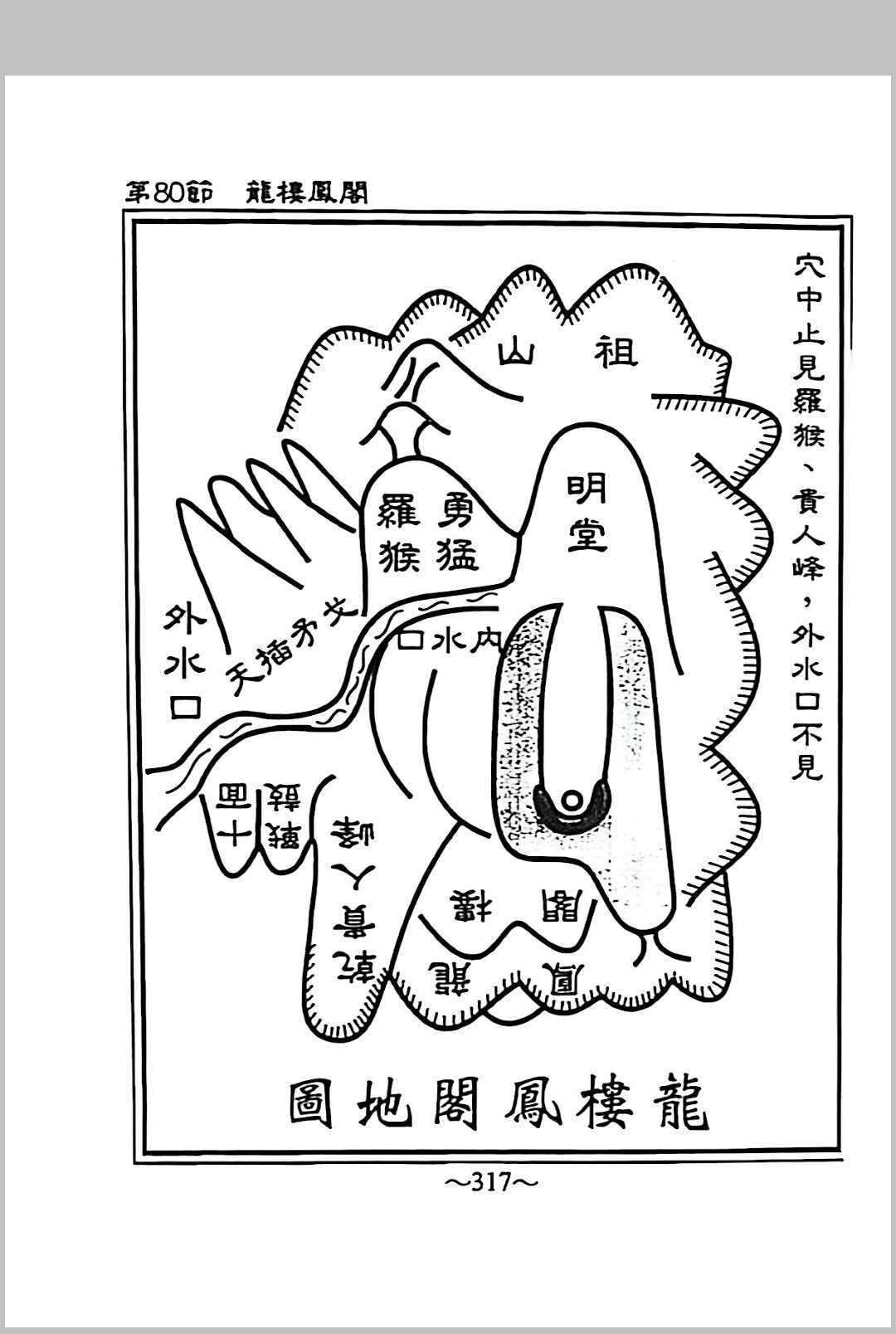 图片[22]中华古籍网-专注古书收集道德地理奇书-穿山透地真传 张九仪 原著、曾怀贤 浅注中华古籍网-专注古书收集中华古籍网