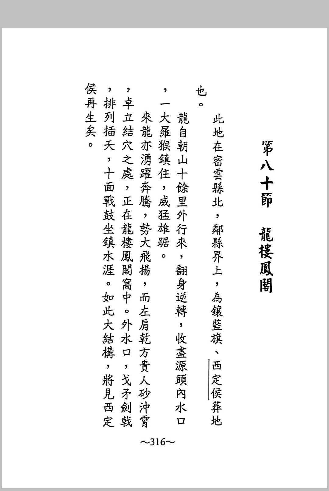 图片[20]中华古籍网-专注古书收集道德地理奇书-穿山透地真传 张九仪 原著、曾怀贤 浅注中华古籍网-专注古书收集中华古籍网