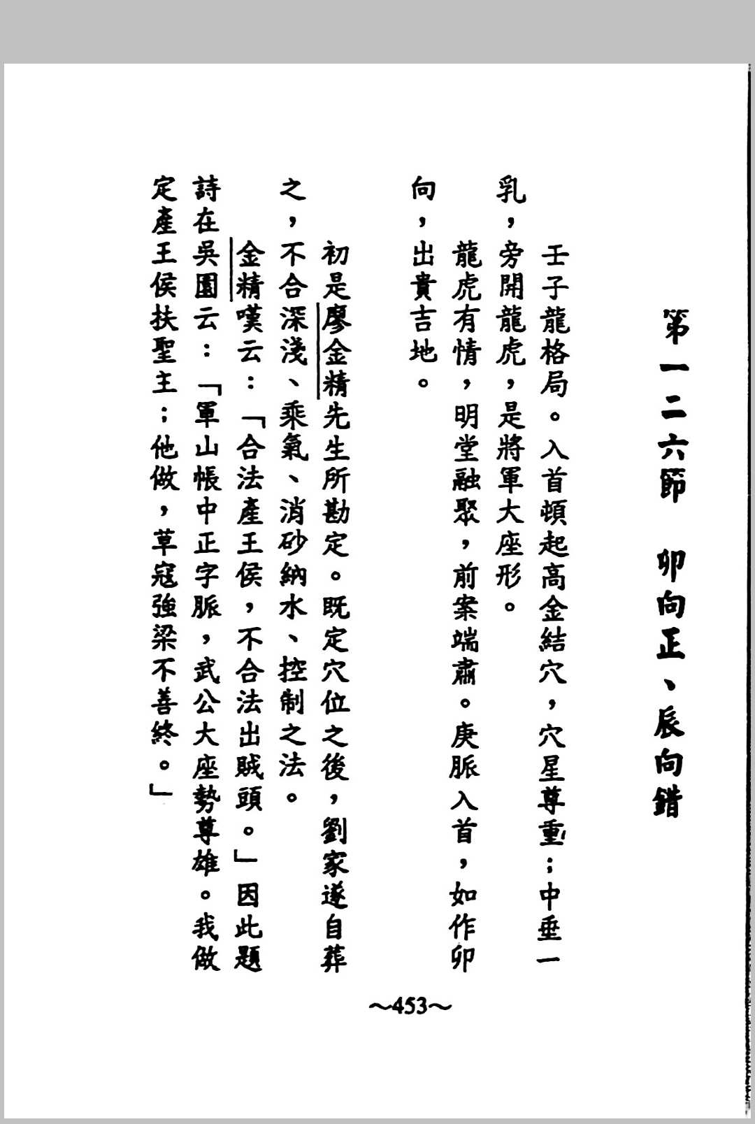 图片[23]中华古籍网-专注古书收集道德地理奇书-穿山透地真传 张九仪 原著、曾怀贤 浅注中华古籍网-专注古书收集中华古籍网