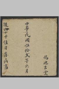 冯迪吉堂 随六十干支日发病书 , 1963中华古籍网-专注古书收集中华古籍网