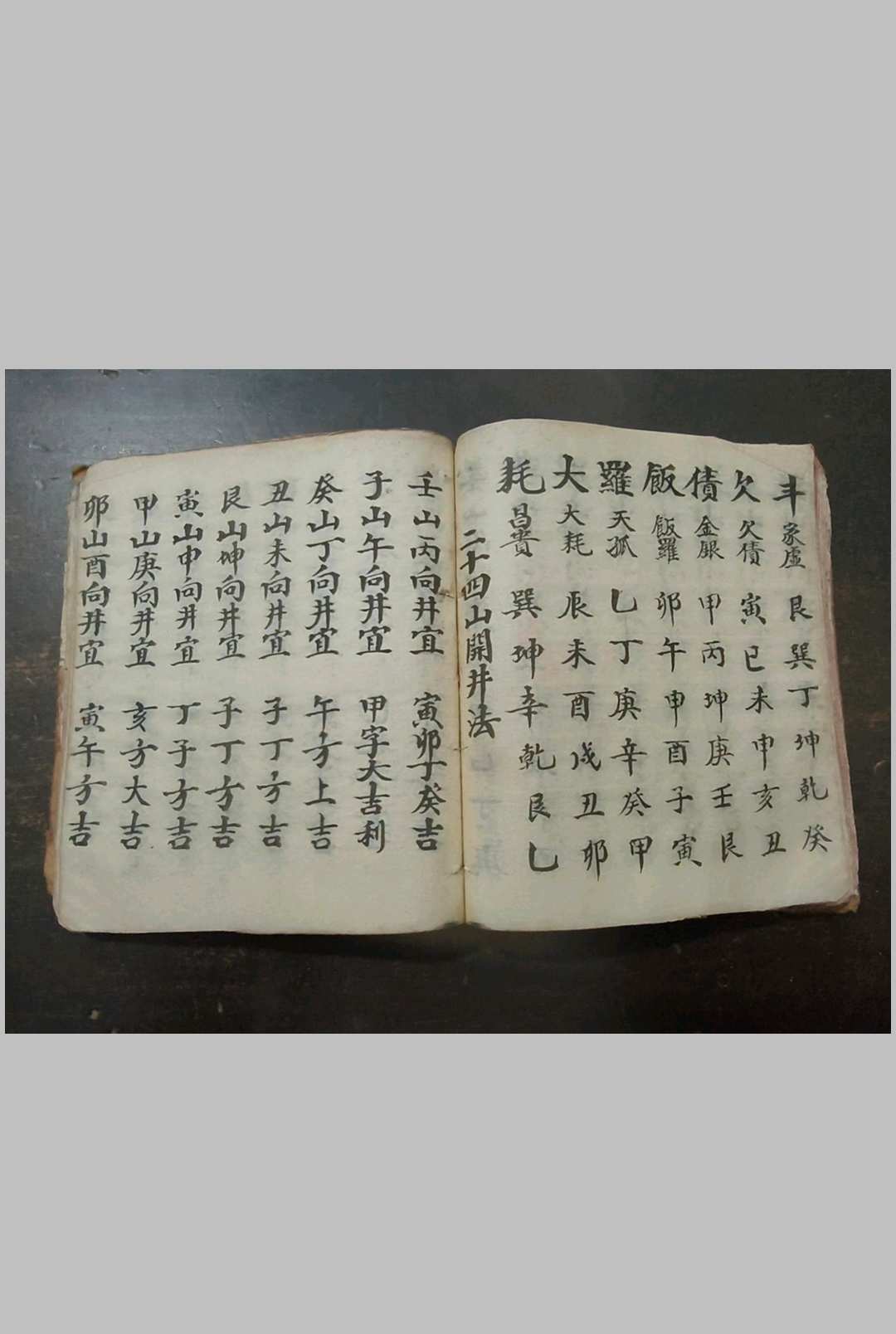 图片[18]-中华古籍网-专注古书收集六十年开山立向大利-中华古籍网-专注古书收集中华古籍网-专注古书收集