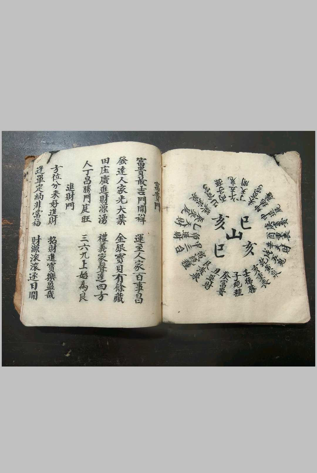 图片[16]-中华古籍网-专注古书收集六十年开山立向大利-中华古籍网-专注古书收集中华古籍网-专注古书收集